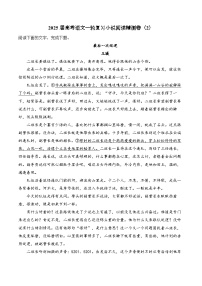 2025届高考语文一轮复习小说阅读精测卷（2）（含解析）