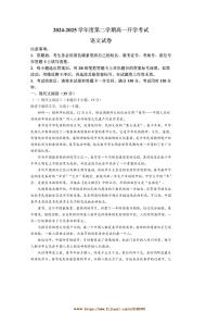 2024～2025学年安徽省淮北市高一下开学考试语文试卷(含答案)