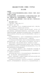 2024～2025学年安徽省淮北市高一下开学考试语文试卷(含答案)