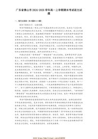 2024～2025学年广东省佛山市高一上期末考试语文试卷(含答案)