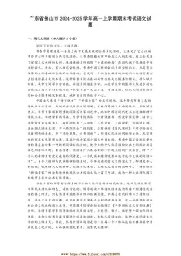 2024～2025学年广东省佛山市高一上期末考试语文试卷(含答案)