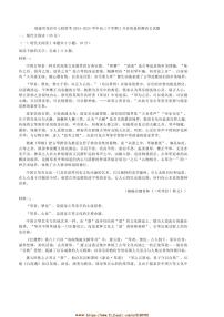 2024～2025学年福建省龙岩市七校联考(月考)高三下2月份月考语文试卷(含答案)