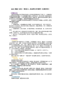 2025届高考语文一轮复习---信息类文本阅读（比较异同）学案（含答案）
