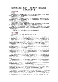 2025届高考语文一轮复习---信息类文本（观点迁移题）信息类文本第5题学案（含答案）