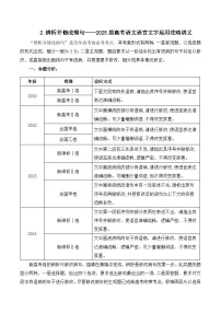 2025届高考语文语言文字运用攻略讲义2 辨析并修改病句
