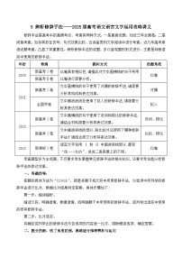 2025届高考语文语言文字运用攻略讲义5 辨析修辞手法