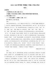 河北省张家口市尚义县一中等校2024-2025学年高一下学期开学检测语文试题（原卷版+解析版）