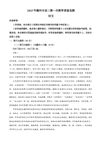 2025届安徽省滁州市高三一模语文试题（原卷版+解析版）