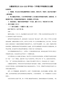 安徽省淮北市2024-2025学年高一下学期开学检测语文试题（原卷版+解析版）