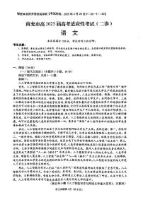 【四川卷】四川省南充市高2025届高考适应性考试（二诊）（南充二诊）语文试题及答案