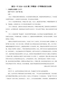 河北省石家庄市新乐市一中2024-2025学年高一下学期开学检测语文试题（原卷版+解析版）