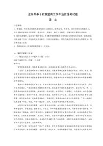 语文丨黑龙江省龙东十校联盟2025届高三下学期2月适应性考试语文试卷及答案