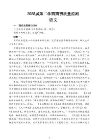 语文丨江苏省新高考基地学校大联考2025届高三下学期2月期初质量监测语文试卷及答案