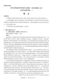 语文丨2025届普通高等学校招生全国统一考试高考信息联考卷(一）语文试卷及答案