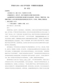 2024～2025学年贵州省黔南布依族苗族自治州高一上期末语文试卷(含答案)