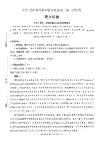 湖南省新高考教学教研联盟2025届高三高考模拟第一次联考-语文试题+答案