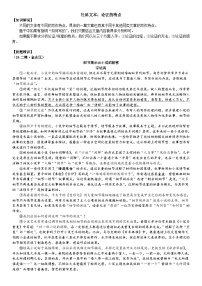 05 社科文本：论证的特点-备战2025年高考语文社科文本阅读专题讲练（上海专用）