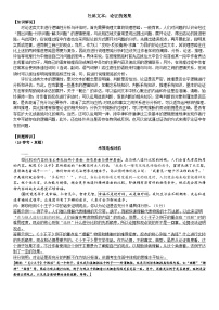 06 社科文本：论证的效果-备战2025年高考语文社科文本阅读专题讲练（上海专用）