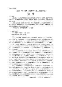 云南省玉溪第一中学2024—2025学年高三上学期一月摸底考试语文试题