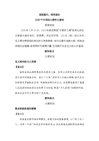 萤烛微光，照亮星辉——2025中国好人榜作文素材-备战2025年高考语文作文热点新闻素材积累解读与习作训练