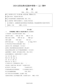 2024北京北师大实验中学高一（上）期中语文试卷（有答案）