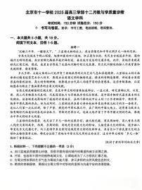 2024北京十一学校高三上12月月考语文试卷（无答案）