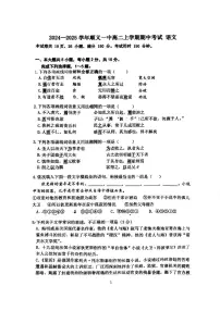 2024北京顺义一中高二(上)期中语文试卷(有答案)
