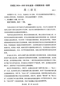 2025北京东城高三（上）期末语文试卷（无答案）