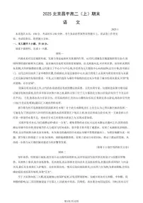 2025北京昌平高二（上）期末语文试卷（有答案）
