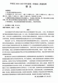 2025北京怀柔高二（上）期末语文试卷（无答案）
