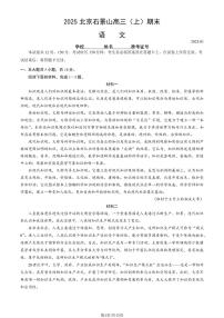 2025北京石景山高三（上）期末语文试卷（有答案）