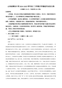 山东省潍坊市潍坊中学2024-2025学年高三下学期开学检测语文试题（原卷版+解析版）