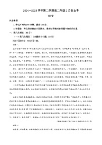河北省张家口市尚义县一中等校2024-2025学年高二下学期开学检测语文试题（原卷版+解析版）