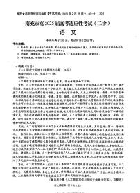四川省南充市高2025届高考模拟适应性考试（南充二诊）-语文试卷+答案