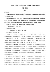 广东省深圳市宝安区2024-2025学年高一上学期期末语文试题（解析版）