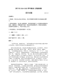 山东省济宁市一模 2024-2025学年度高三质量检测 语文试题及答案