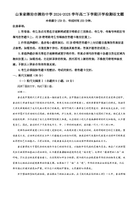山东省潍坊市潍坊中学2024-2025学年高二下学期开学检测语文题试题（Word版附解析）