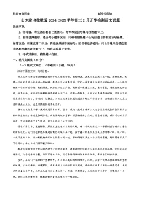 山东省名校联盟2024-2025学年高三下学期2月开学联考语文试题（Word版附解析）