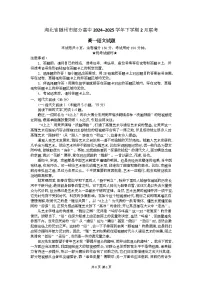 湖北省随州市部分高中2024-2025学年高一下学期2月联考语文试题（Word版附解析）