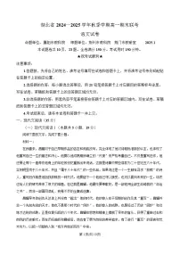 湖北省2024-2025学年高一上学期期末语文试题（Word版附解析）