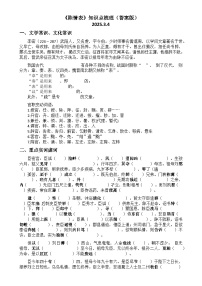 人教统编版选择性必修 下册第三单元9（陈情表 *项脊轩志）9.1 陈情表学案设计