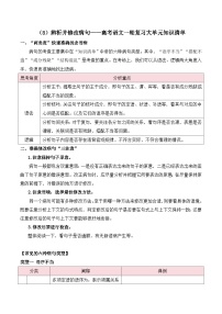 2025届高考语文一轮复习大单元知识清单（8）辨析并修改病句