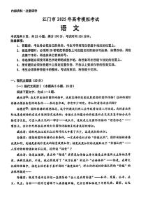 江门市2025年高考模拟一模语文试卷+答案