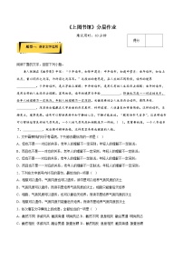高中语文人教统编版必修 上册13.2 *上图书馆课堂检测