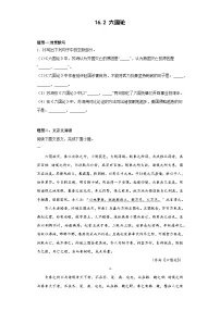 人教统编版必修 下册16.2 *六国论当堂检测题