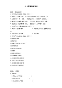 人教统编版必修 下册第八单元15（谏太宗十思疏 * 答司马谏议书）15.2* 答司马谏议书习题