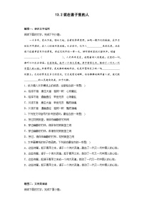 人教统编版必修 下册13.2* 装在套子里的人测试题