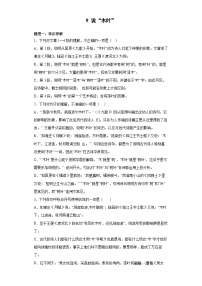 高中人教统编版9 说“木叶”当堂检测题