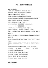语文必修 下册7.2* 一名物理学家的教育历程课堂检测