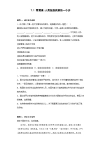 高中人教统编版第三单元7（青蒿素：人类征服疾病的一小步 * 一名物理学家的教育历程）7.1 青蒿素：人类征服疾病的一小步课时练习